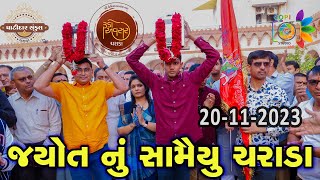 જયોતનું સામૈયુ ચરાડા  Gopi Studio Live [upl. by Mcwherter]