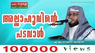 Allahuvinte Padavaal  Speech by AM Noushad baqavi  MFIP [upl. by Hopfinger]