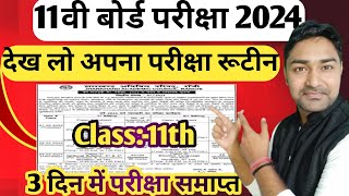 11वी कक्षा का परीक्षा रुटीन  Jac Board Class 11th Exam Routine 2024  Jac Board [upl. by Ak552]