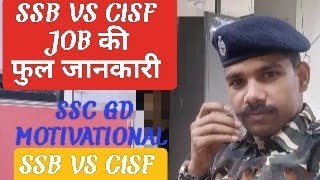 SSB VS CISF FULL JOB PROFILE ❕❕SSB और CISF में से कौन सी JOB अच्छी है ❕ SSB और CISF में क्या अंतर है [upl. by Igenia861]