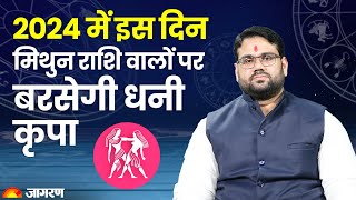 Mithun Rashi 2024 2024 में इस दिन मिथुन राशि वालों पर बरसेगी धनी कृपा  Gemini Horoscope [upl. by Emmet]