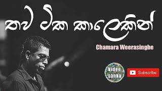 Thawa Tika Kalekin  Chamara Weerasinghe Songs  Sinhala Songs [upl. by Maura]