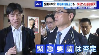 全国知事会“緊急要請”見送りも…減収への懸念訴え 総務相は「税収減 現実的に考え議論を」 [upl. by Ion899]