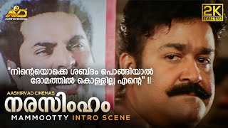 നിന്റെയൊക്കെ ശബ്‍ദം പൊങ്ങിയാൽ രോമത്തിൽ കൊള്ളില്ല എന്റെ  Mammootty Intro Scene Narasimham Mohanlal [upl. by Alyad]