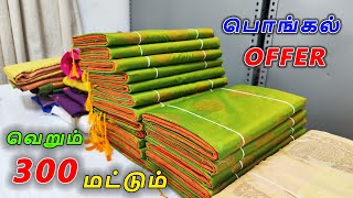 Salem Elampillai Soft Silk Sarees Manufacturer Sales in Wholesale Price Pongal New Collection ₹ 300 [upl. by Moritz575]