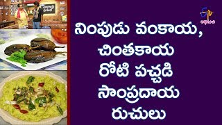 Nimpudu vankaya  Babai Hotel  13th December 2017  Full Episode  ETV Abhiruchi [upl. by Lemmy]