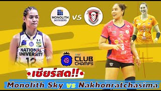 Nakhonratchasima vs Monolith Sky Risers  Club 𝐀𝐬𝐢𝐚𝐧 𝐖𝐨𝐦𝐞𝐧𝐬 𝐂𝐥𝐮𝐛 𝐕𝐨𝐥𝐥𝐞𝐲𝐛𝐚𝐥𝐥 [upl. by Nauqas]