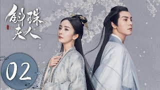 ENG SUB【斛珠夫人 Novoland Pearl Eclipse】EP02 情窦初开思故人（杨幂、陈伟霆） [upl. by Lantz]