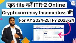 How to file ITR2 for Cryptocurrency Income and loss AY 202425  Crypto Tax Kaise Bhare Online [upl. by Jacquenette]