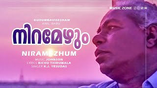 Niramezhum  Kudumba Vishesham  Thilakan  Kaviyoor Ponnamma  Urvashi  Johnson Hits [upl. by Assen246]