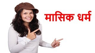 मासिक धर्म में फायदा देती है हल्दी जानिए कैसे करें उपयोग [upl. by Seyler]