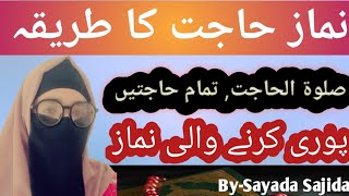 Salatul Hajat Ka Tariqa  Namaz e Hajat Ka Tarika  Zaroorat Ki Namaz  Salatul Hajat [upl. by Rob]