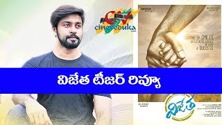 Vijetha Telugu Movie Teaser Review  Kalyaan Dhev  Chiranjeevi  VijethaTeaser  Cineveduka [upl. by Audry]