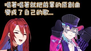 唱著唱著就把前輩的歌變成了自己的歌的Liz【ERB歌曲翻譯】 elizabeth hololive中文 holoen holostars [upl. by Bywaters]