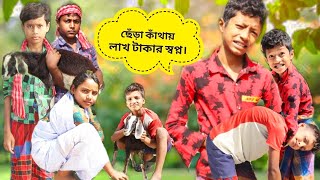 ছেঁড়া কাঁথায় লাখ টাকার স্বপ্ন। [upl. by Sexela378]