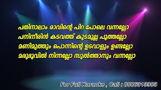 Pathinalam Ravinte Karaoke with Lyrics  Sharjah To Sharjah [upl. by Meehaf883]