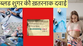 Gluconorm VG 2mg Tablet Full Information In Hindi  Uses  Side effects  Dosage [upl. by Nebur]