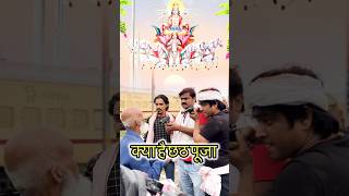 क्या है छठ पूजा vs अब्दुल❤️🔫 emotional content chhathpuja vijayanandindiawale bihar mahaparv [upl. by Aramoiz]