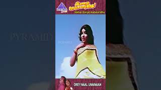 Ore Naal Unnai Video Song  Ilamai Oonjal Aadukirathu Movie Song  Kamal  Sripriya  YTShorts [upl. by Ernie972]