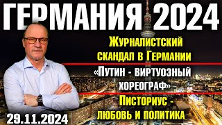 Германия 2024 Журналистский скандал «Путин  виртуозный хореограф» Писториус  любовь и политика [upl. by Gitt]