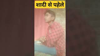 ￼शादी से पहले 😀😁surajkumarbbkrealfools comedy funny  trending video viral video real video￼ [upl. by Eelame]