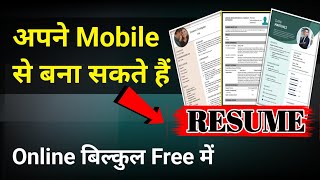 Resume Kaise Banaye Mobile Se  Resume Kaise Banate Hain  How To Create Resume Online Resume [upl. by Kerri]