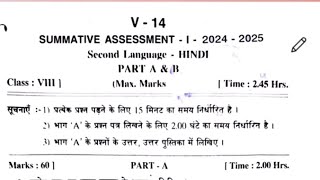 Ap 8th class Hindi SA1 💯 real💯 VVimp question paper 20248th class Sa1 Hindi question paper 2024 [upl. by Sinnel]