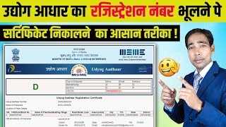 How to Find Lost Udyog Aadhar Registration Number  Kaise Nikale UDYAM Registration Number Recovery [upl. by Sybyl]