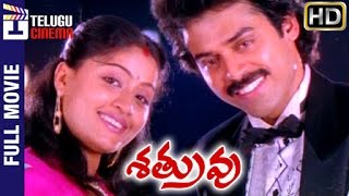 Shatruvu Telugu Full Movie  Venkatesh  Vijayashanti  Brahmanandam  MS Raju  Telugu Cinema [upl. by Silverman]