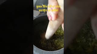 Day 19 Cooker ਵਿਚ ਸਰੋੰ ਦਾ ਸਾਗ ਬਣਾਉਣ ਦਾ ਤਰੀਕਾ shorts youtube saag trending mehtabfamilyvlogs [upl. by Emmalee395]