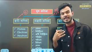 গুনগত রসায়ন পর্ব ০১  Target Du গুচ্ছ GST Admission Course Bondi Pathshala Chemistry [upl. by Renelle]