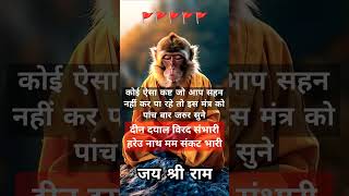 Din dayal virad sambhari🌺🌺दीन दयाल विरद संभारी हरेउ नाथ मम संकट भारी 🚩🚩जय श्री राम shortvideo [upl. by Narik200]