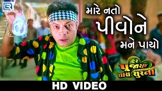 Jignesh Kaviraj New Movie Song  Mare Nato Pivo Ne Mane Payo  Video Song  New Gujarati Movie 2018 [upl. by Robinet]