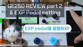 Review Mooer GE250  간단 리뷰 2 amp Expression Pedal Merge 사용법 [upl. by Ahsirtak]