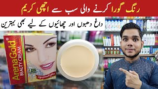 Arena Gold Beauty Cream  Best Skin Whitening Cream In Pakistan [upl. by Aubrie]