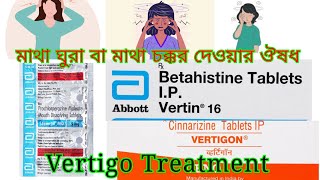 Vertigo Treatment  Stematil MD tablet uses  Bong Pharma [upl. by Sandi]