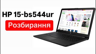 Ноутбук HP 15bs544ur розбирання [upl. by Rother874]