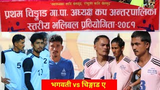 Match 11 Bhagawoti vs Chingad A 2nd Quaterfinal volleyball प्रथम चिङ्गाड गापाअध्यक्ष कप 2081 [upl. by Giardap]