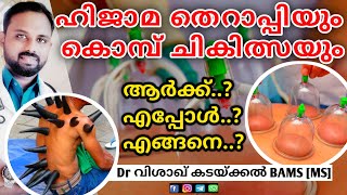 Hijama Treatment Malayalam  ഹിജാമ ചികിത്സ  Hijama Cupping Treatment  Dr Visakh Kadakkal [upl. by Jen]