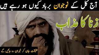 Zina Ka Azab  Dr Suleman Misbahi  Emotinal Bayan [upl. by Liddy]