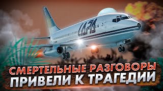 Авиакатастрофа Boeing 737 в Буэнос Айресе Разговоры пилотов привели к трагедии [upl. by Adnamahs]