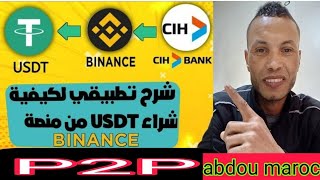 كيفية شراء usdt من منصة binance ببنك cih [upl. by Hsirrap]