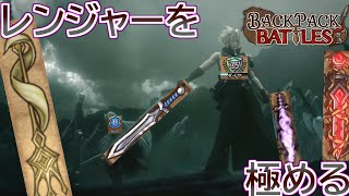 今環境のレンジャーの立ち回りの結論はこれです。 [upl. by Koch]