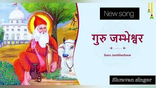 bhadwani ashtmi subah 1500 Akhil ।। Guru jambheshwar geet ।। jambheshwar bhajan।। new song ।।bhajan [upl. by Elleval]