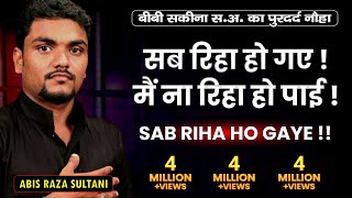 बीबी सकीना का पुरदर्द नौहा  Sab Riha Ho Gaye  सब रिहा हो गए  Abis Raza Sultani  2015 [upl. by Engud402]