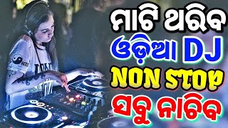 Odia Dj Songs Non Stop 2024 Superb New Dj Odia Songs Hard Bass Remix odia dj remix [upl. by Cherish514]