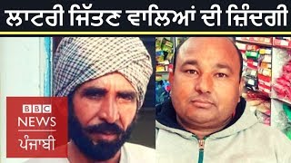 How do lottery winners spend their prize money  BBC NEWS PUNJABI [upl. by Grim]