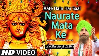 आते हैं हर साल नौराते माता के Aate Hain Har Saal Naurate Mata Ke  Lakhbir Singh LakkhaNew HD Video [upl. by Ibbed]