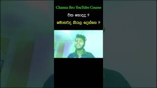 Chanux Bro YouTube Course  Master Academy chanuxbro masteracademy youtube shorts [upl. by Dukey]