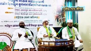 মোনাজাত করছেন আওলাদে রাসূল শাহসূফি সৈয়দ এমদাদুল হক মাইজভান্ডারী মঃ। Emdadul Haque Maizbhandari [upl. by Ruthi113]